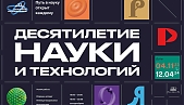 В Москве в период с 4.11.23 по 12.04.24, будет проходить Международная выставка-форум «Россия». Десятилетие науки и технологий.