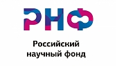 Сердечно поздравляем молодых ученых института – победителей конкурсов Российского научного фонда 2026 года