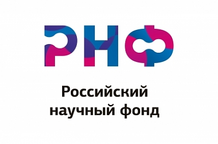 Сердечно поздравляем молодых ученых института – победителей конкурсов Российского научного фонда 2026 года