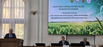 Научно-практическая конференция «Задачи науки по технологическому обеспечению продовольственной безопасности»