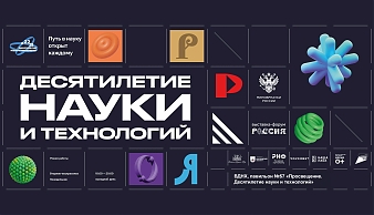 Открылась обновленная экспозиция «Десятилетие науки и технологий» на Международной выставке-форуме «Россия»