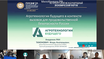 Панельная дискуссия: «НЦМУ на пике глобальных научных достижений» в рамках Петербургского международного экономического форума 2021