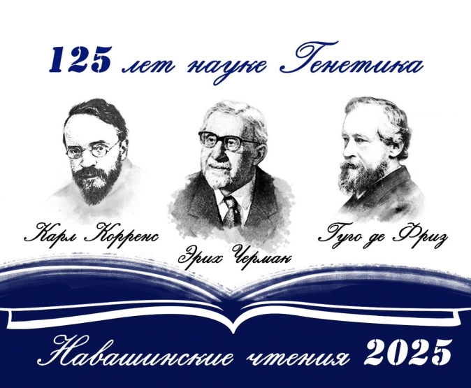 Федеральное государственное бюджетное научное учреждение Всероссийский научно-исследовательский институт сельскохозяйственной биотехнологии Лаборатория клеточной и репродуктивной биологии приглашает Вас на конференцию.
