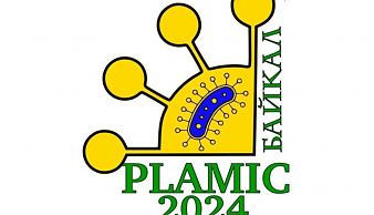 «Растения и микроорганизмы: биотехнология будущего» PLAMIC2024