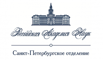 Поздравления с Днём рождения города – Санкт-Петербурга! от председателя Санкт-Петербургского отделения РАН, Рудского  А. И.