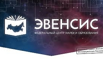 "ФЦНиО Эвенсис" приглашает на конференции