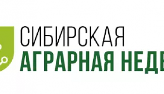 Награждение ФГБНУ ВНИИСХМ за участие в международной агропромышленной выставке "Сибирская аграрная неделя 2022"