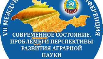 VII Международная научная конференция «СОВРЕМЕННОЕ СОСТОЯНИЕ, ПРОБЛЕМЫ И ПЕРСПЕКТИВЫ РАЗВИТИЯ АГРАРНОЙ НАУКИ»